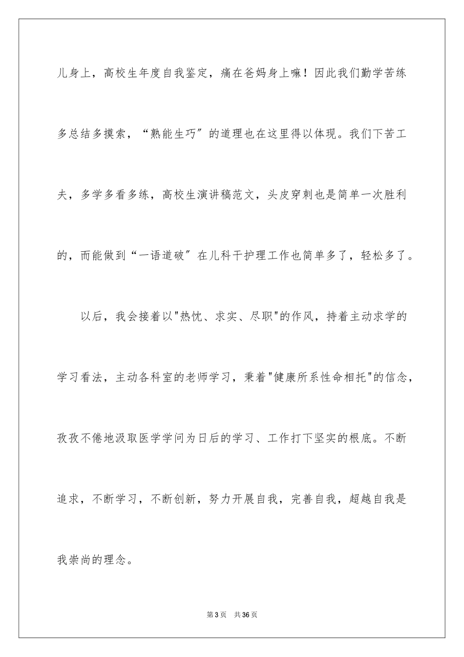 2023护理简历自我评价6范文.docx_第3页