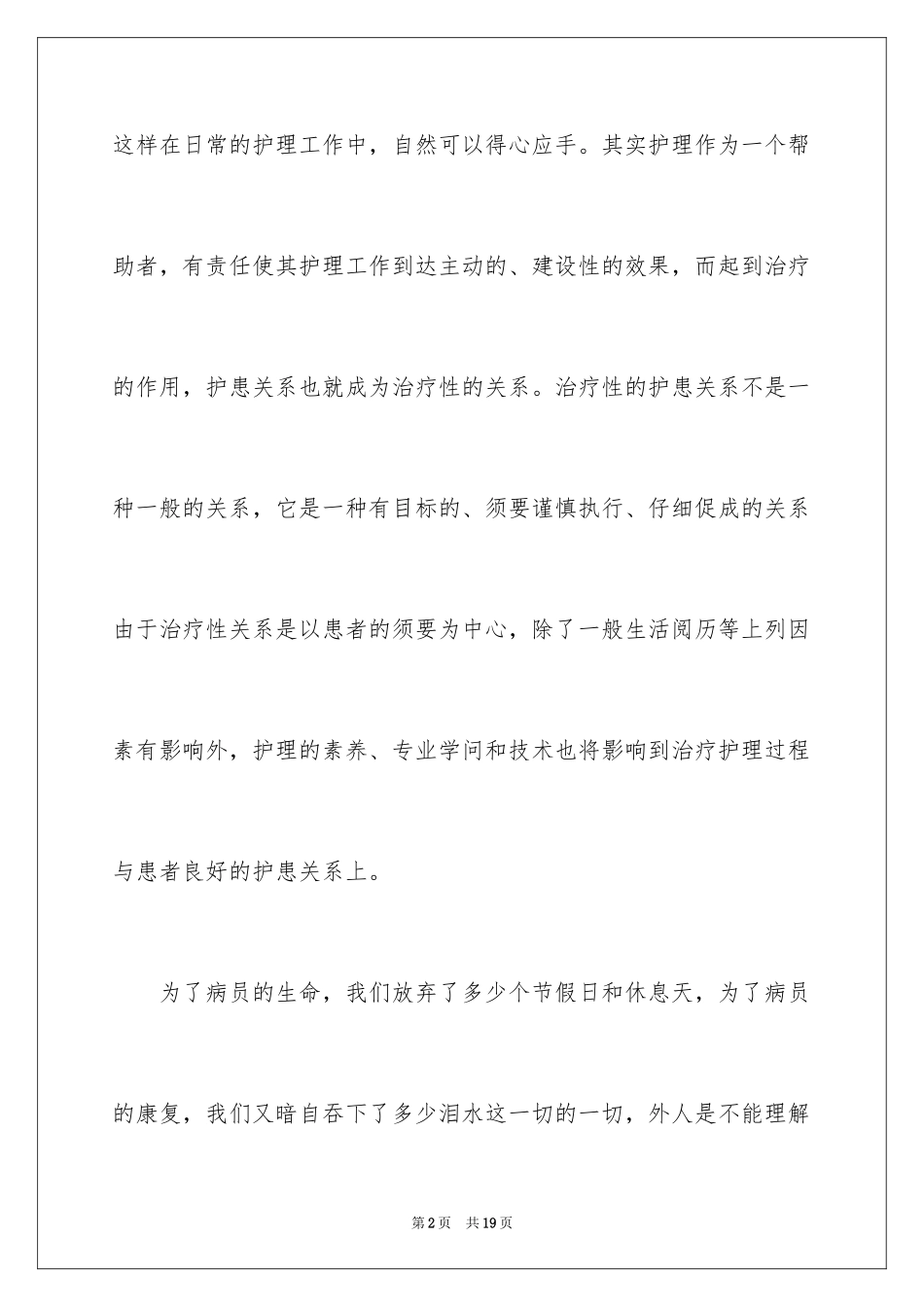 2023护理工作心得体会3范文.docx_第2页