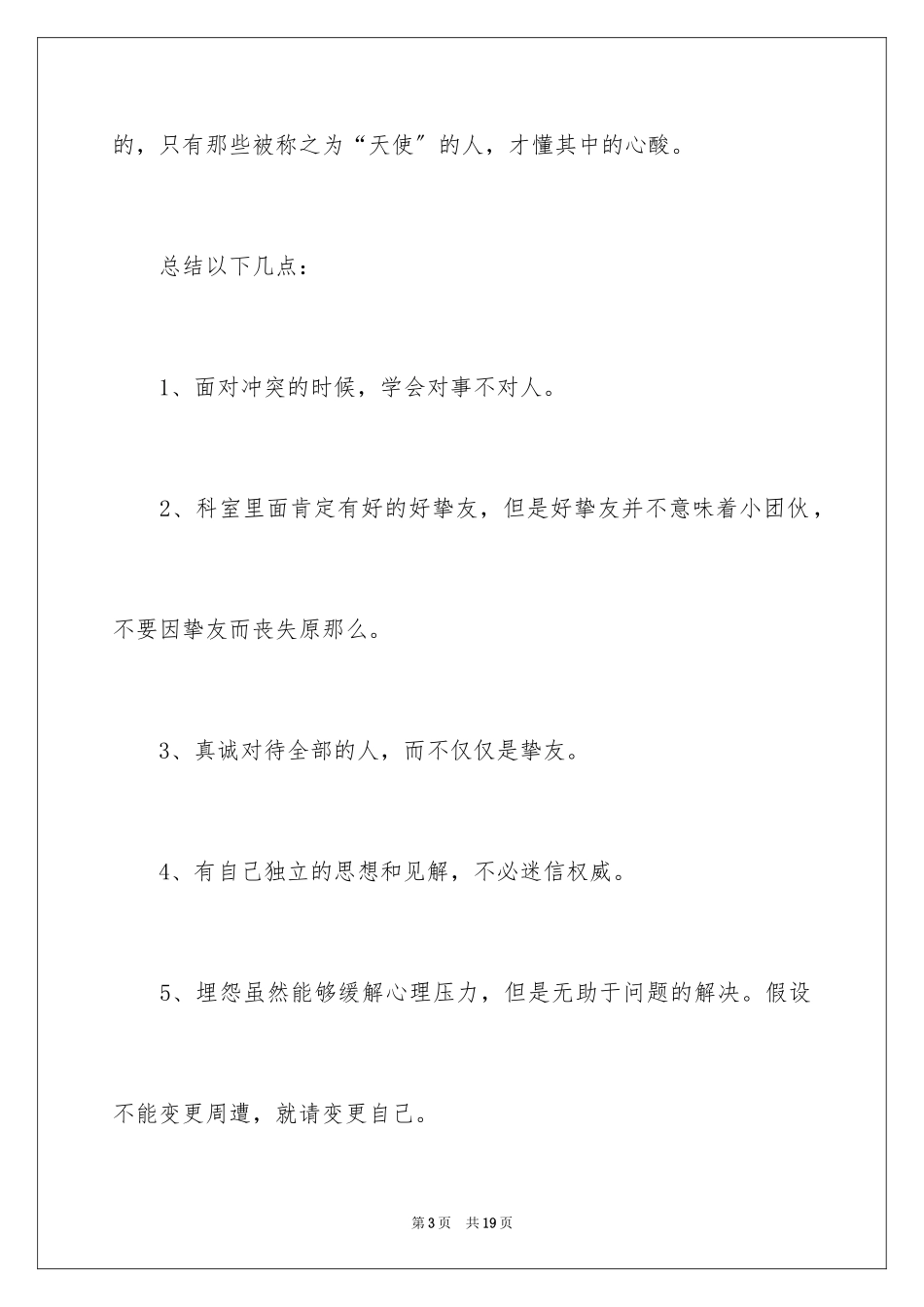 2023护理工作心得体会3范文.docx_第3页