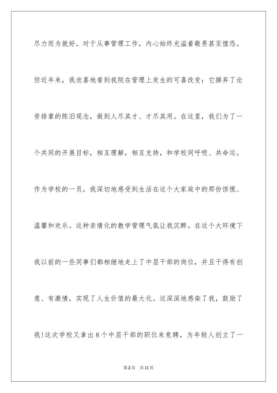 2023护理系主任竞聘演讲稿范文.docx_第2页