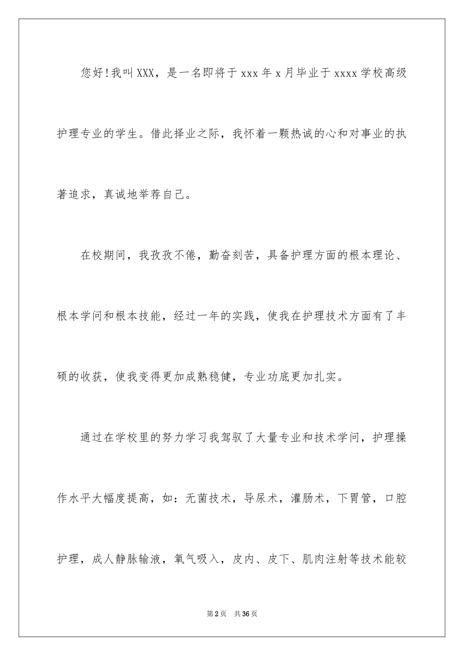 2023护理求职信87范文.docx_第2页