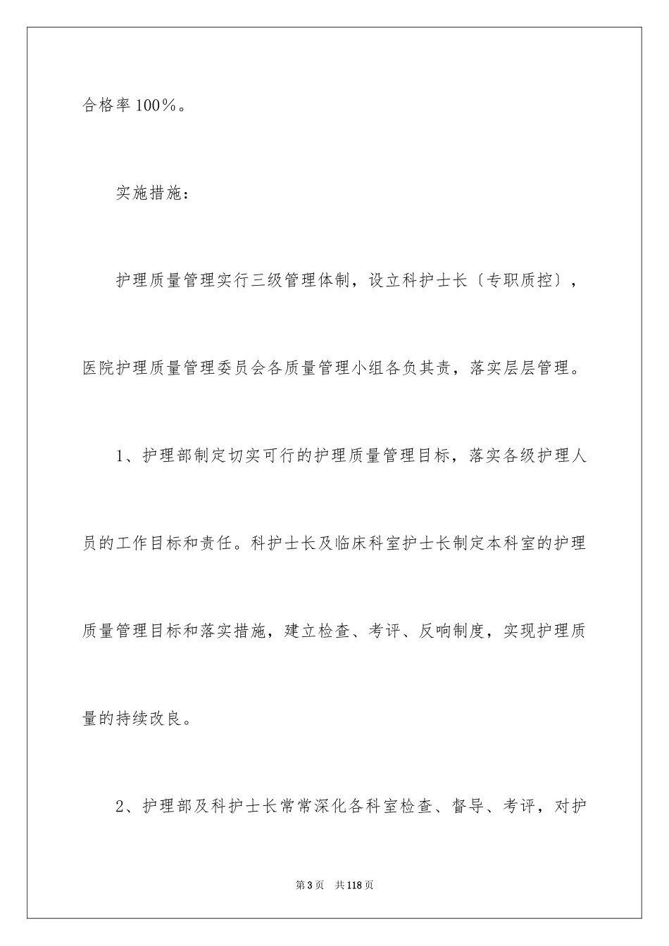 2023护理部工作计划11范文.docx_第3页