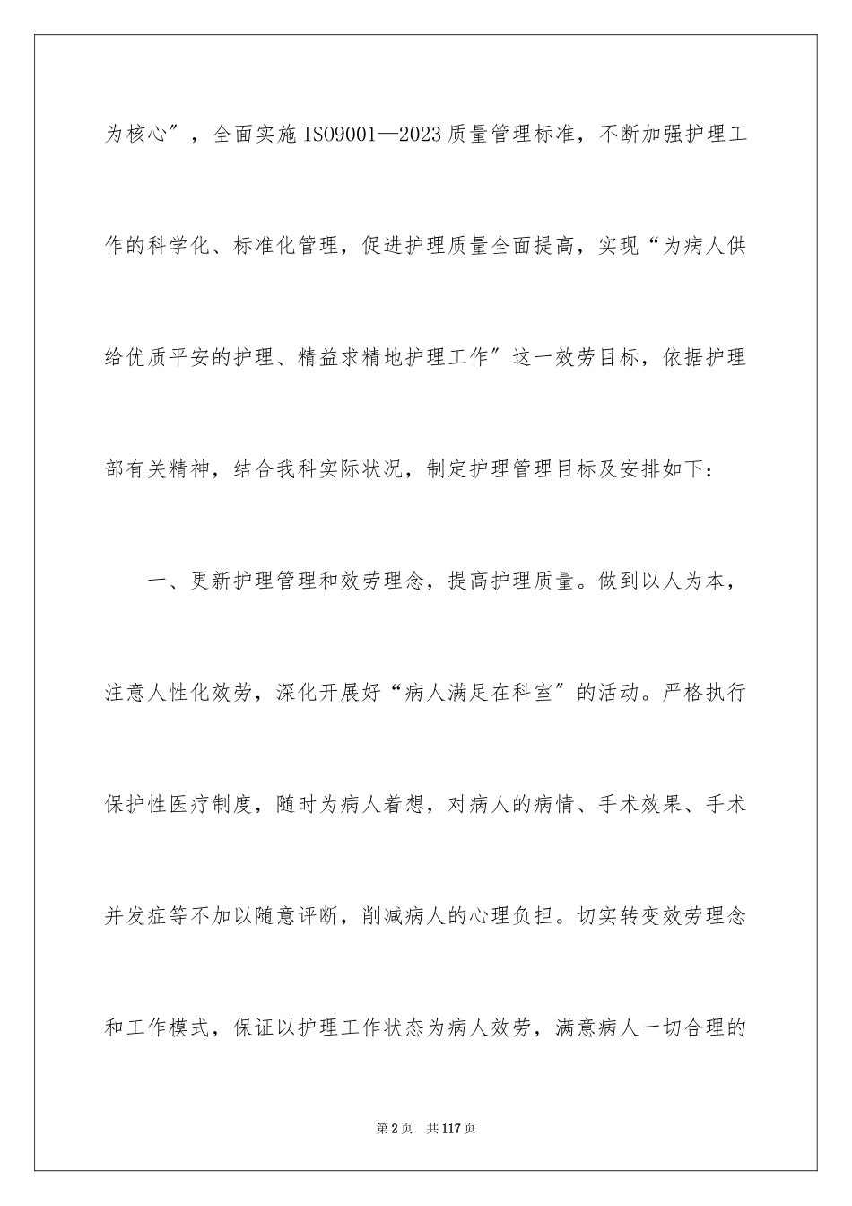 2023护理工作计划133范文.docx_第2页