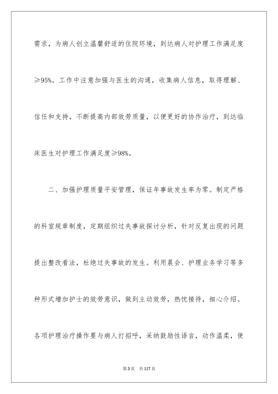 2023护理工作计划133范文.docx_第3页