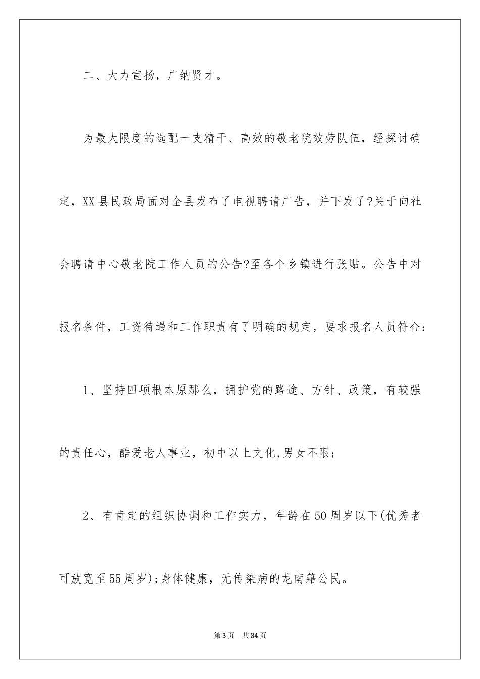 2023护理年终工作总结3范文.docx_第3页