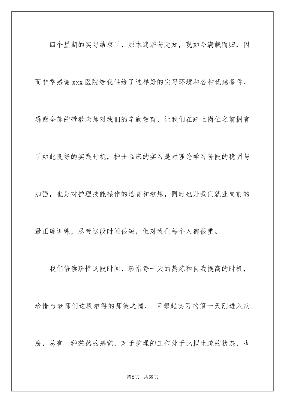 2023护理自我鉴定范文.docx_第2页
