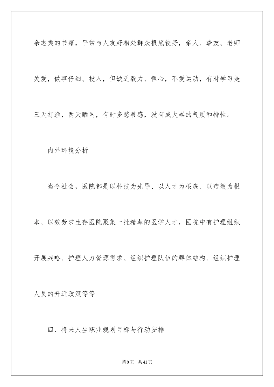 2023护理职业规划10范文.docx_第3页