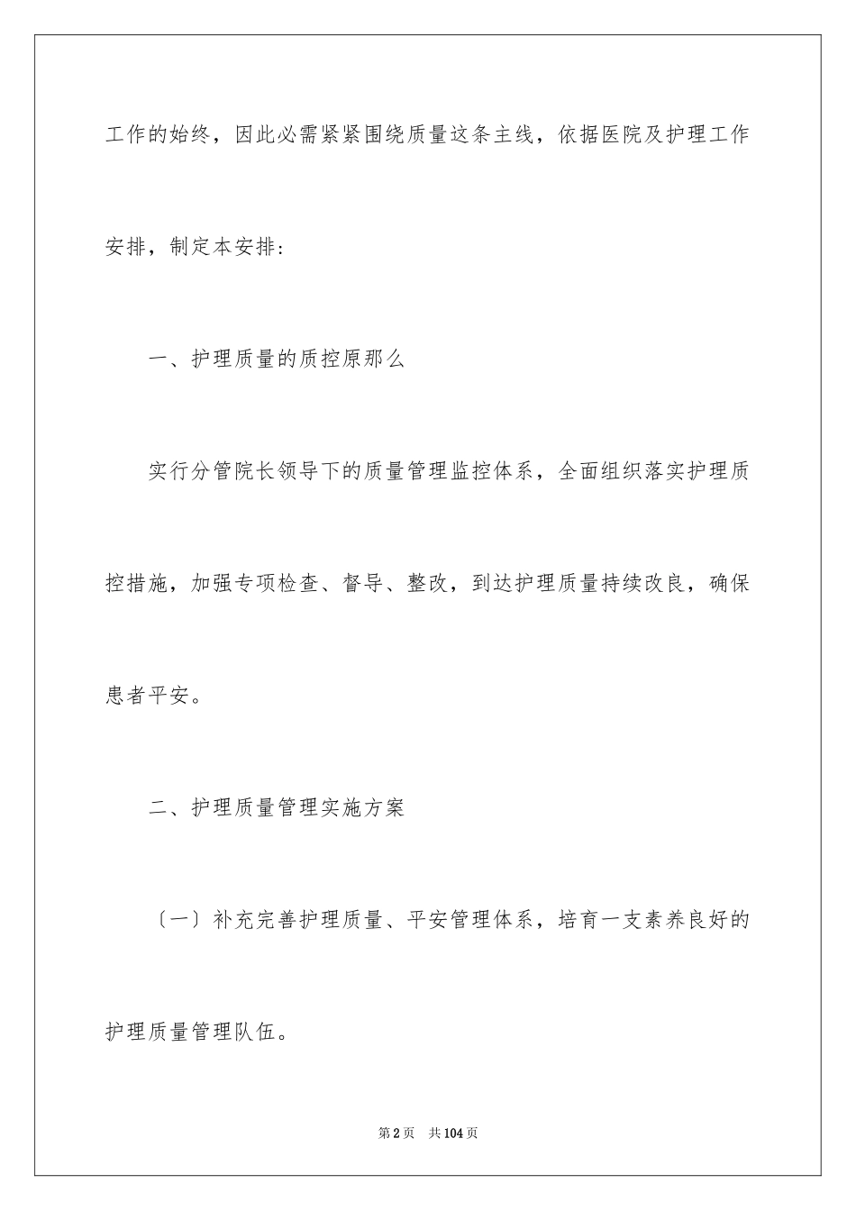 2023护理工作计划37范文.docx_第2页