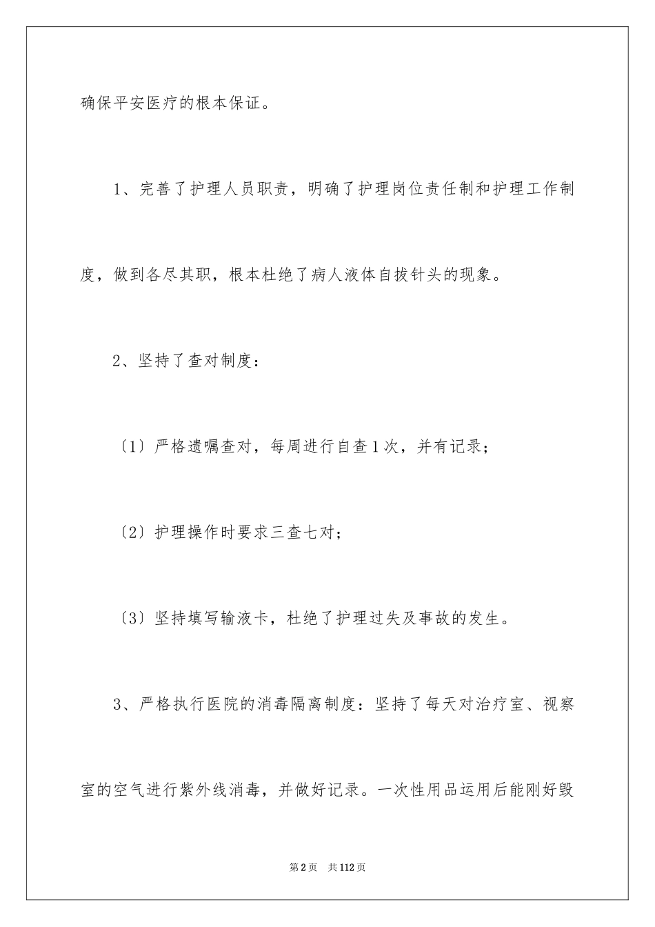 2023护理工作总结9范文.docx_第2页