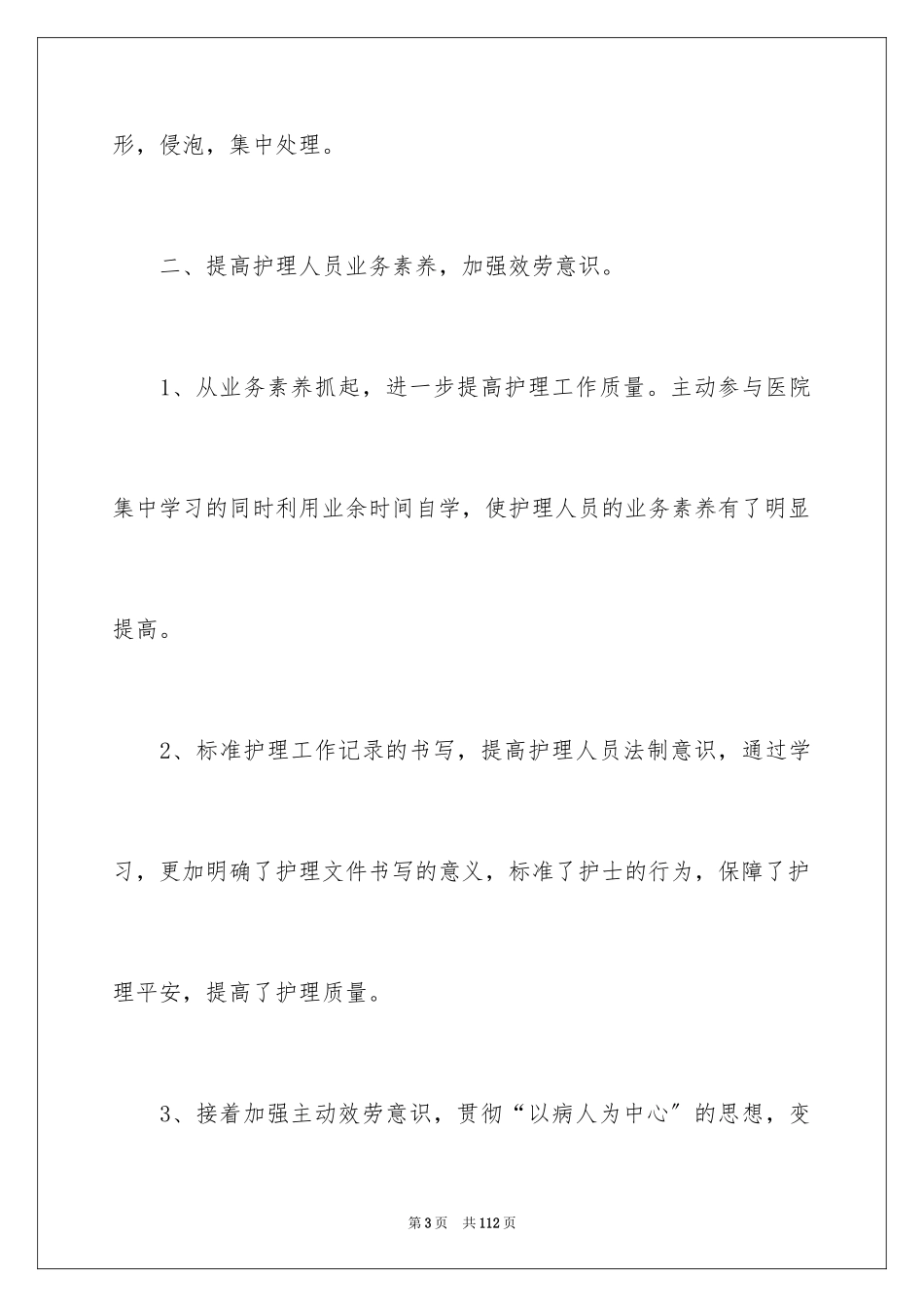 2023护理工作总结9范文.docx_第3页
