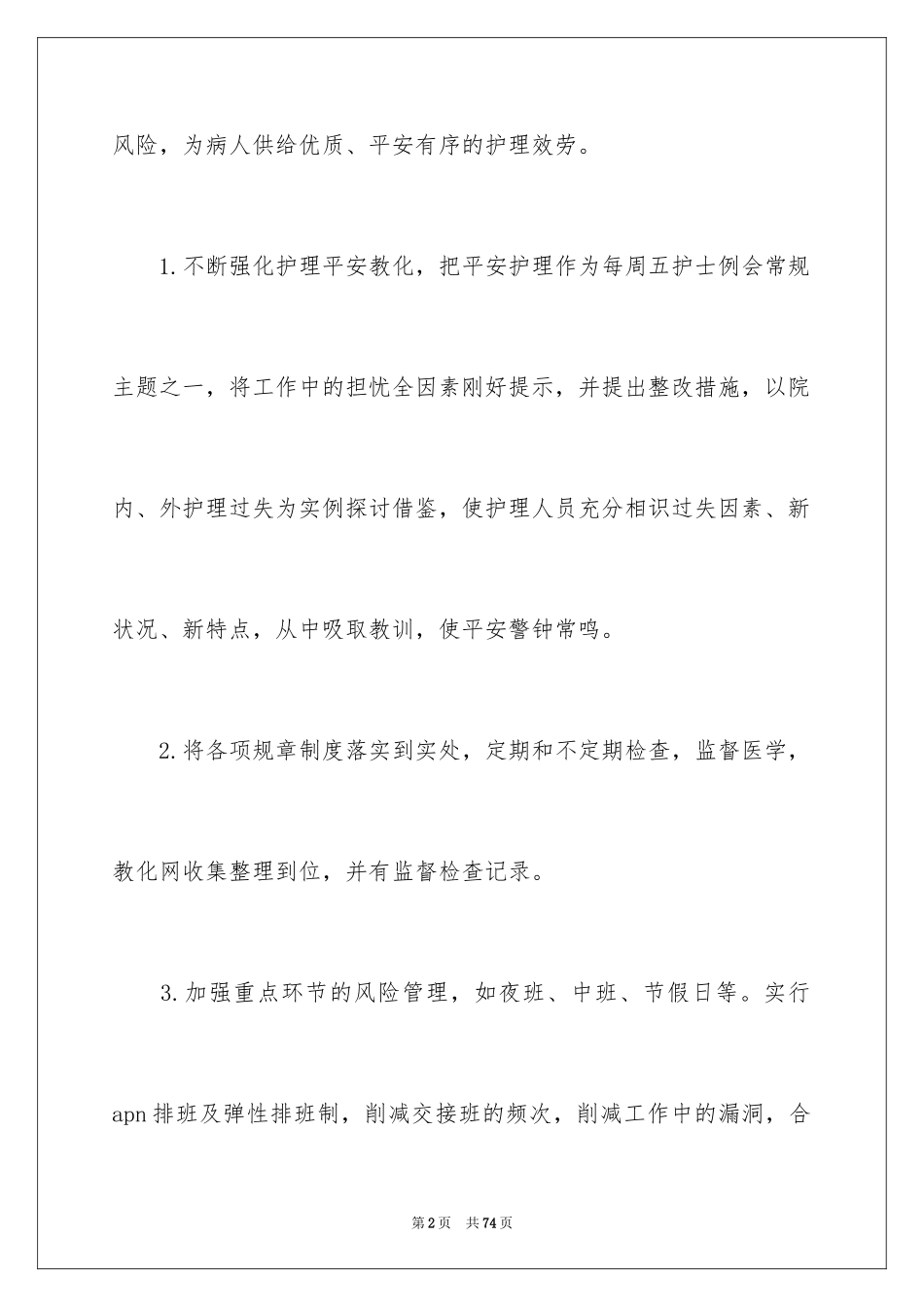 2023护理工作计划54范文.docx_第2页