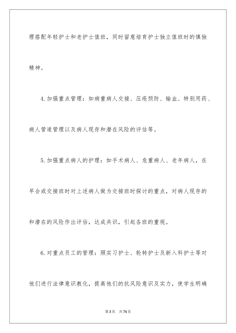 2023护理工作计划54范文.docx_第3页