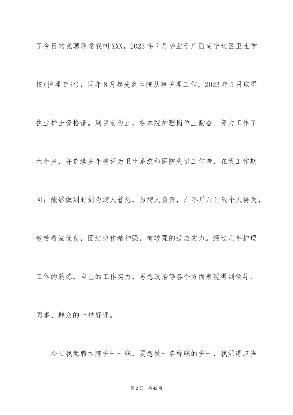 2023护士竞聘的演讲稿40范文.docx_第2页