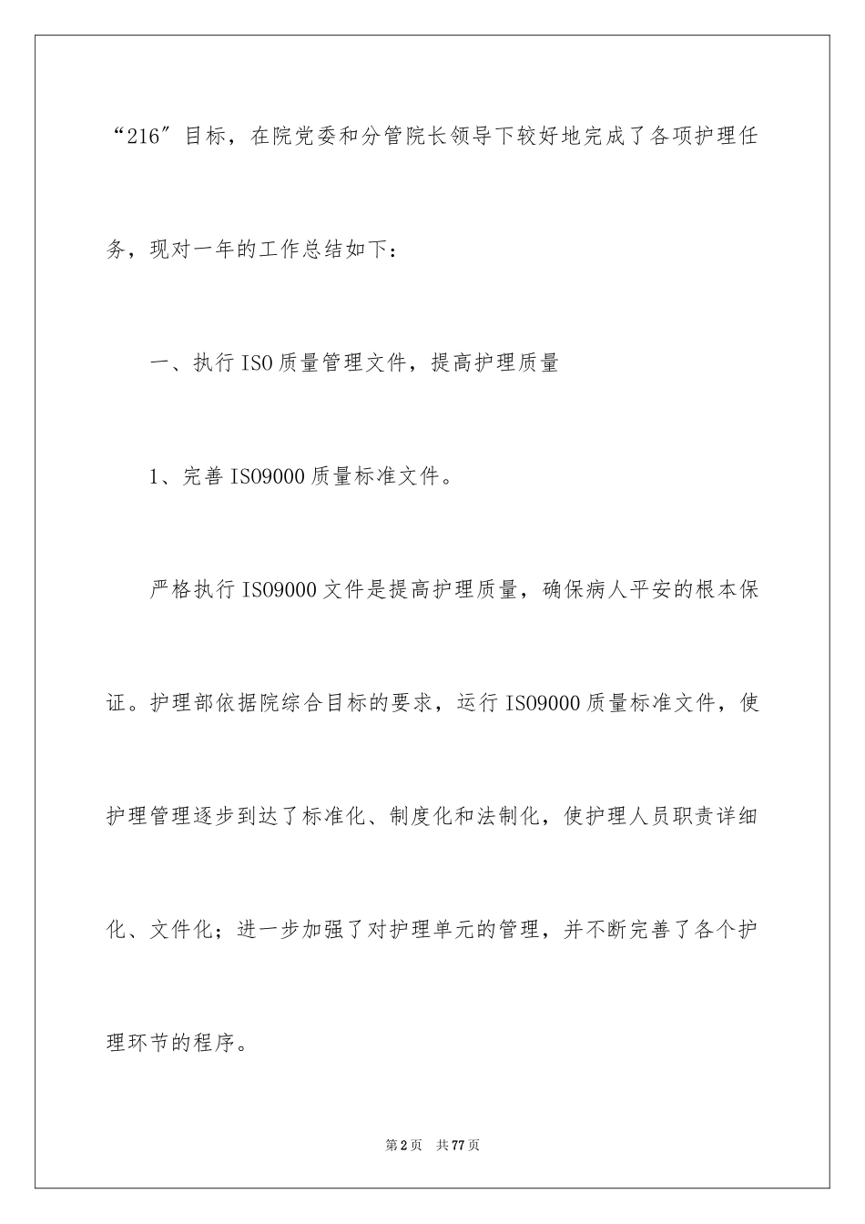 2023护理部工作计划13范文.docx_第2页