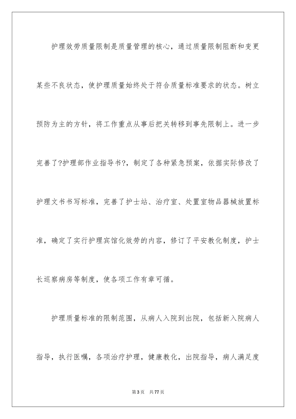 2023护理部工作计划13范文.docx_第3页