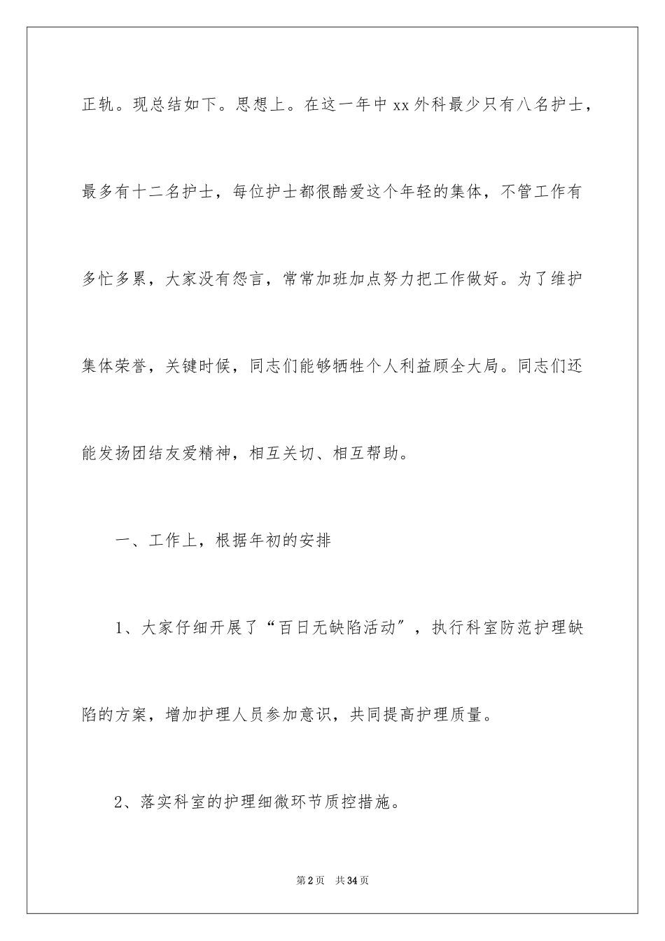 2023护理教学个人工作总结范文.docx_第2页