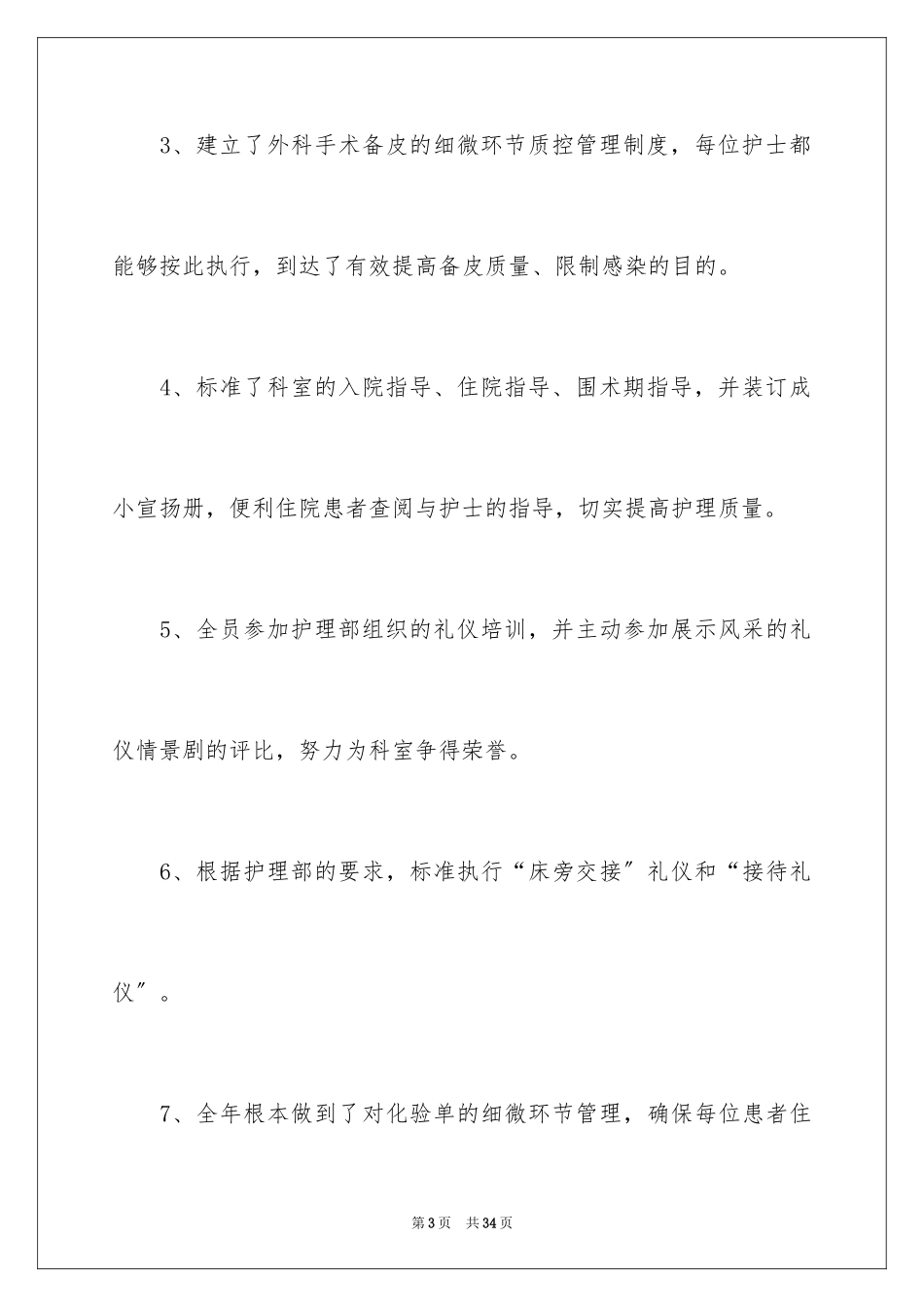 2023护理教学个人工作总结范文.docx_第3页