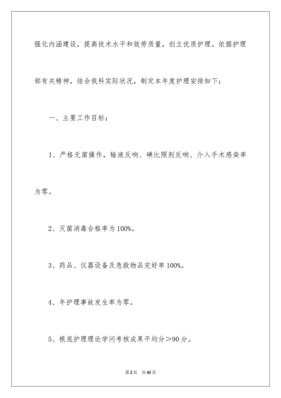 2023护理工作计划103范文.docx_第2页