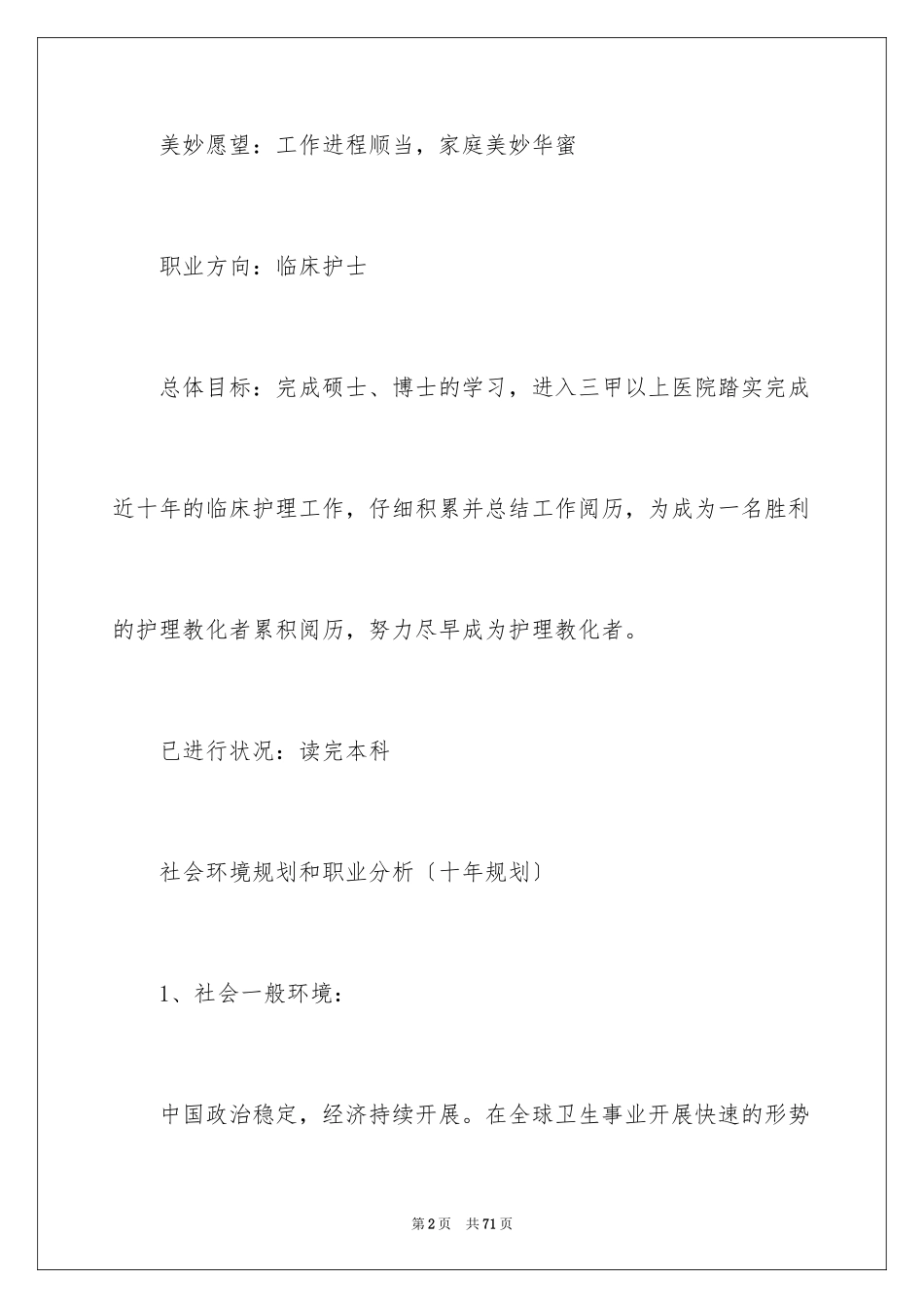 2023护理职业规划2范文.docx_第2页