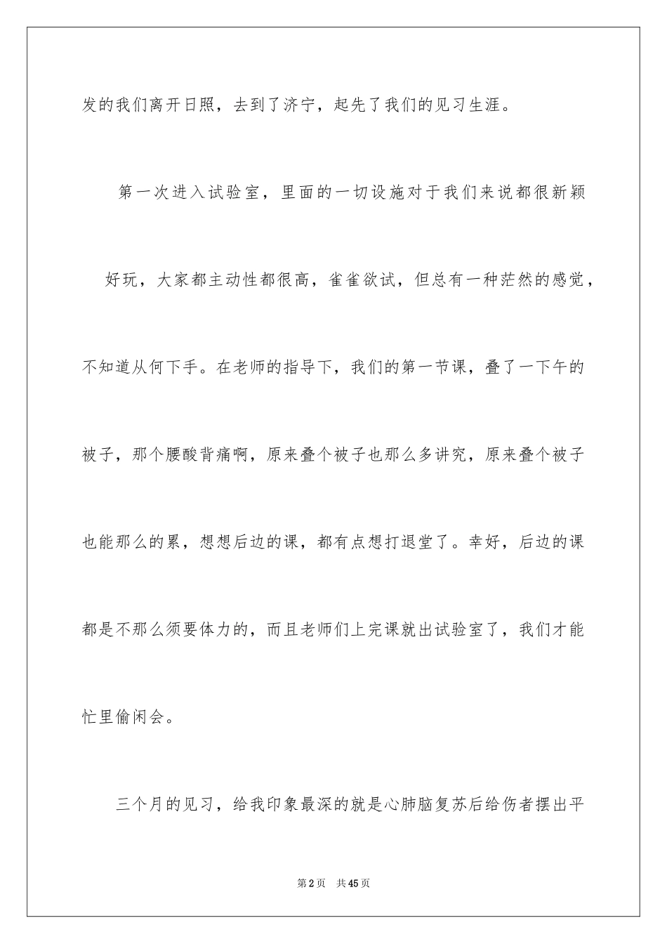 2023护理专业的实习心得体会1范文.docx_第2页