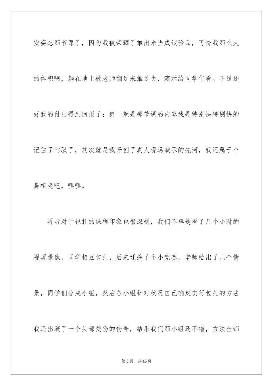 2023护理专业的实习心得体会1范文.docx_第3页