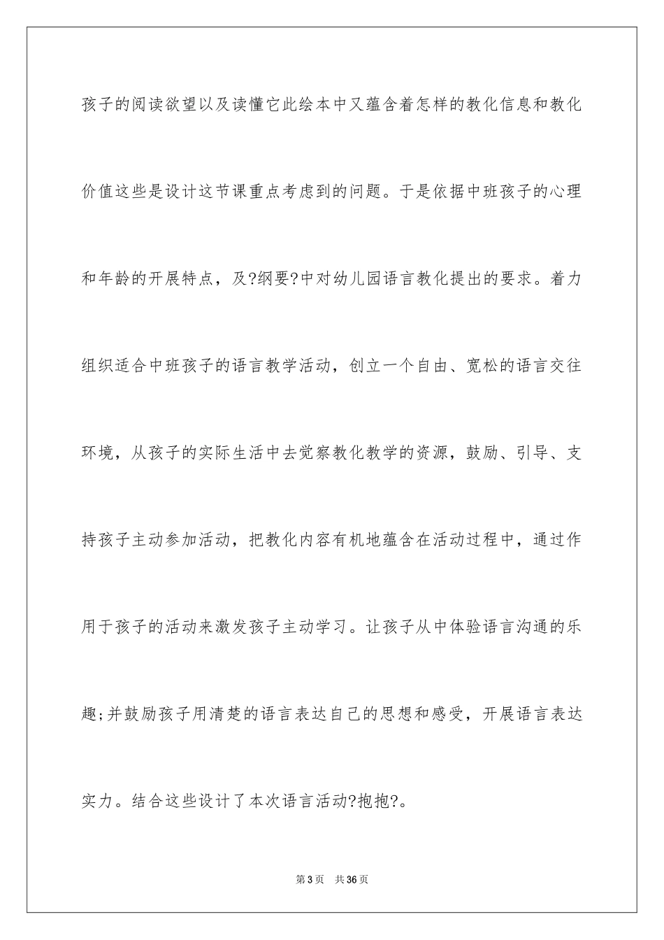 2023抱抱说课稿范文.docx_第3页