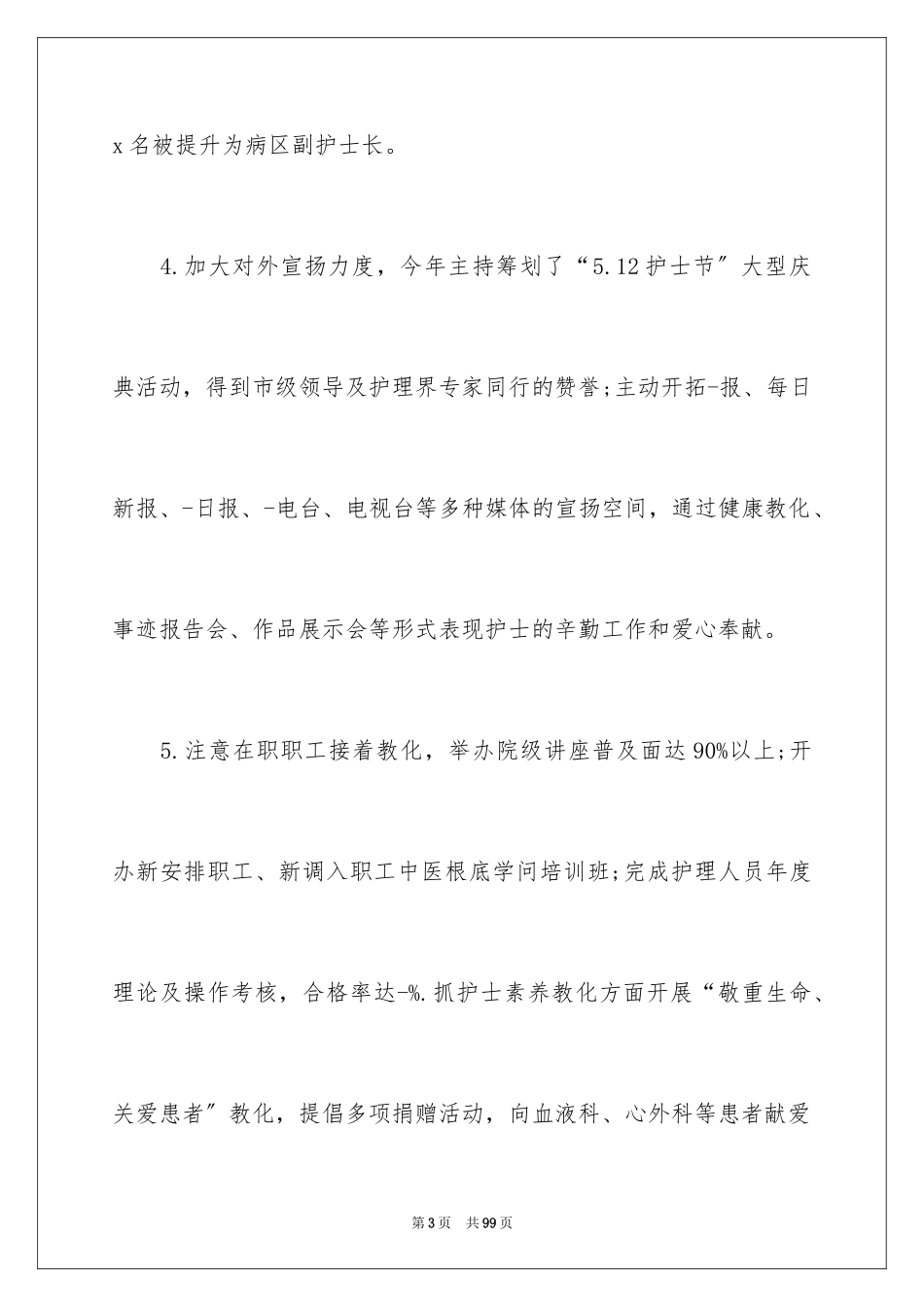 2023护理人员年度总结范文.docx_第3页