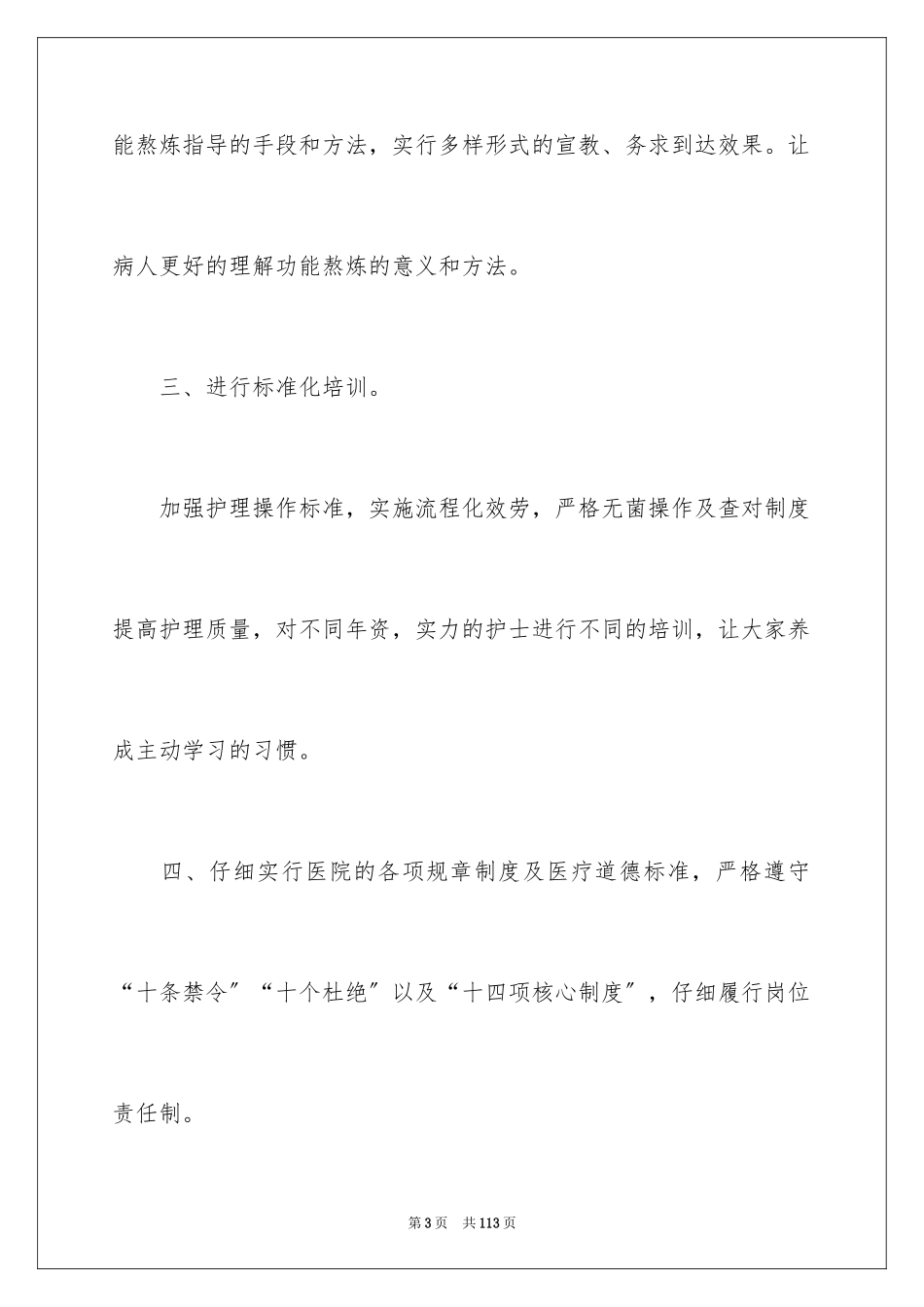 2023护理工作计划8范文.docx_第3页
