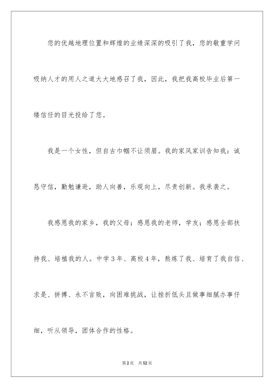 2023护理毕业生求职自荐信4范文.docx_第2页