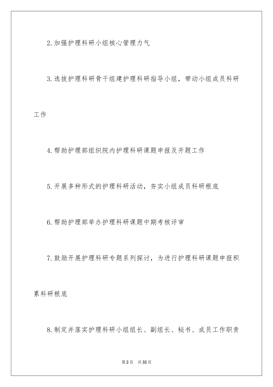 2023护理工作计划39范文.docx_第2页