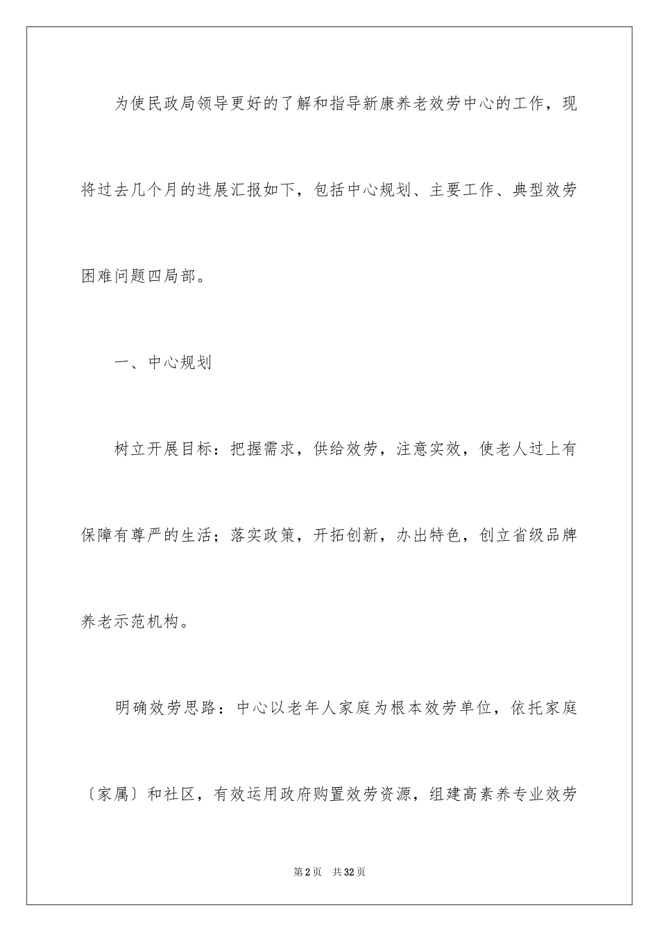 2023护理院年终总结范文.docx_第2页