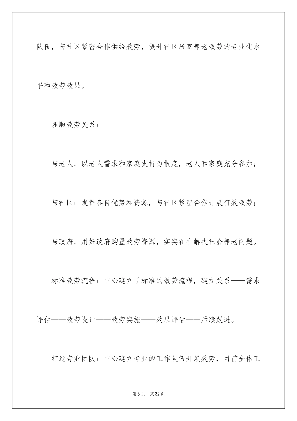2023护理院年终总结范文.docx_第3页