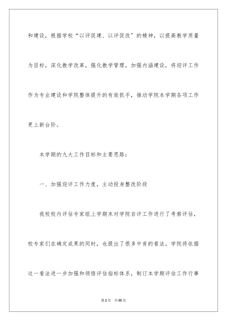 2023护理工作计划27范文.docx_第2页