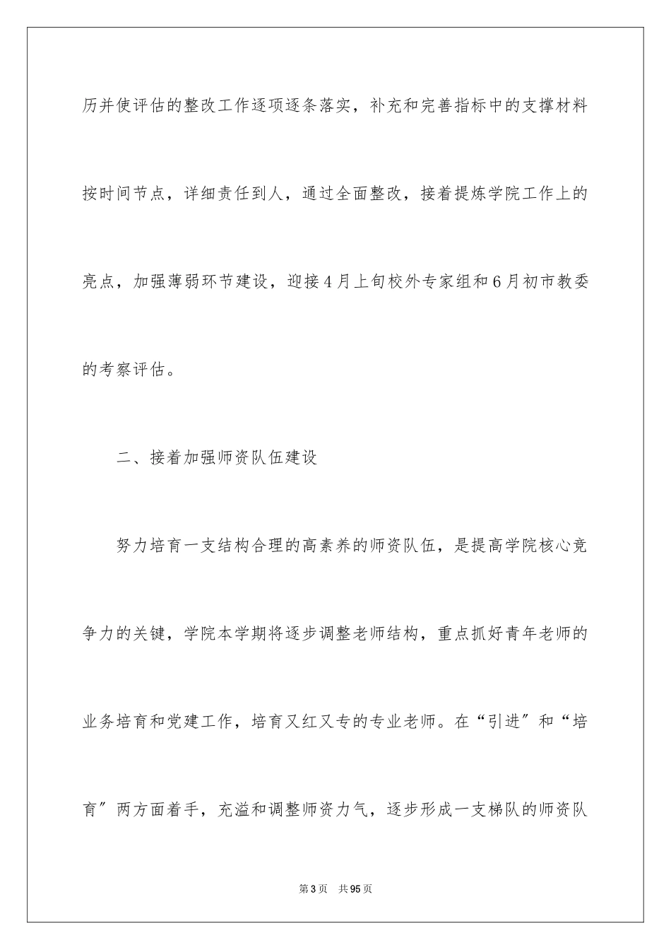 2023护理工作计划27范文.docx_第3页