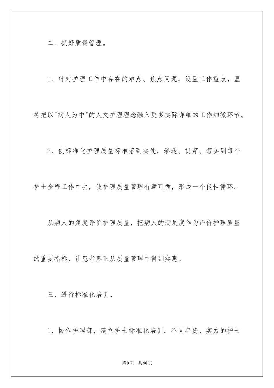 2023护理年度工作计划14范文.docx_第3页