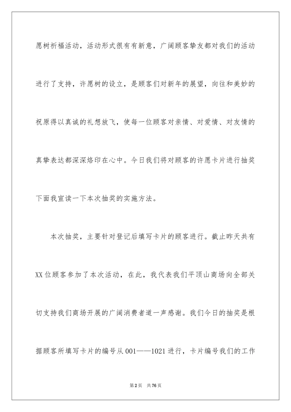 2023抽奖活动主持词3范文.docx_第2页