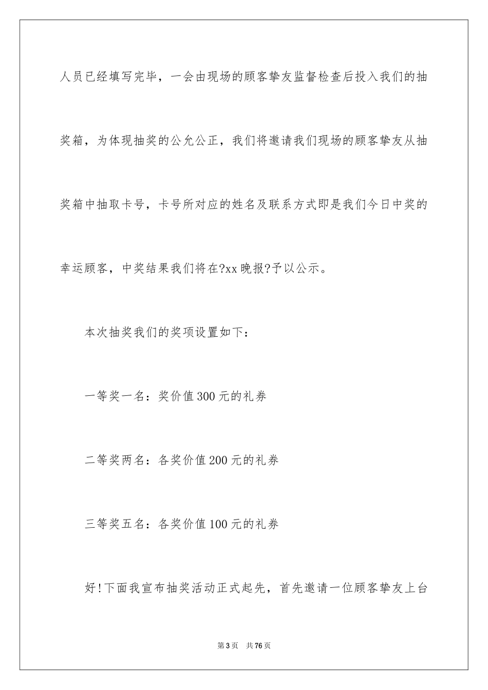 2023抽奖活动主持词3范文.docx_第3页