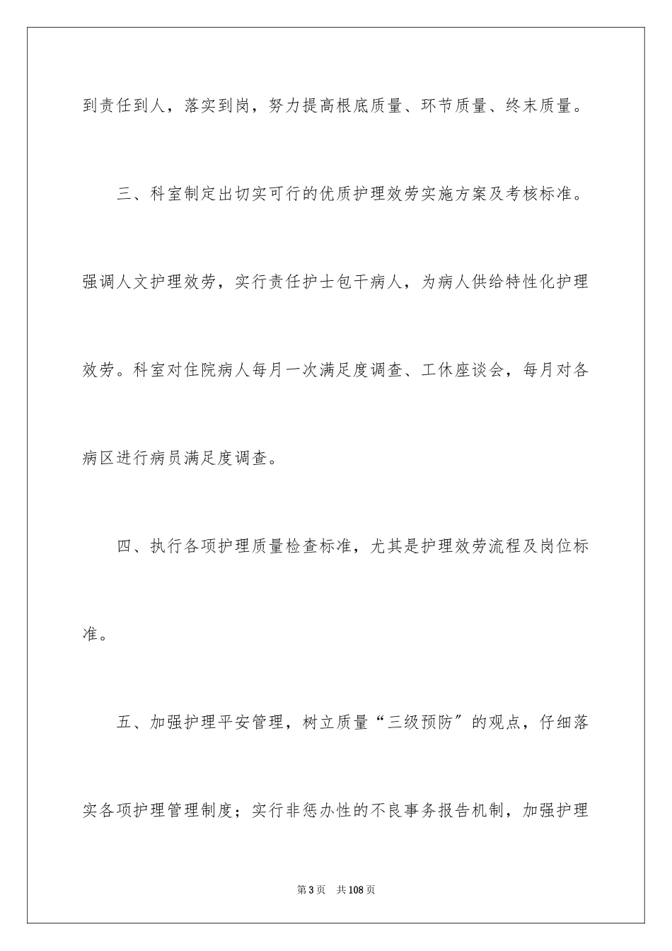 2023护理年度工作计划21范文.docx_第3页