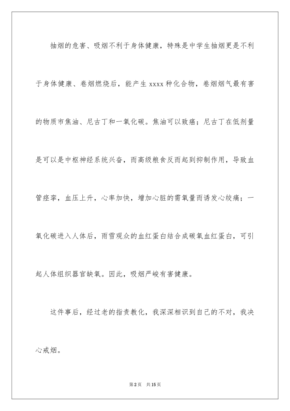 2023抽烟学生检讨书61范文.docx_第2页