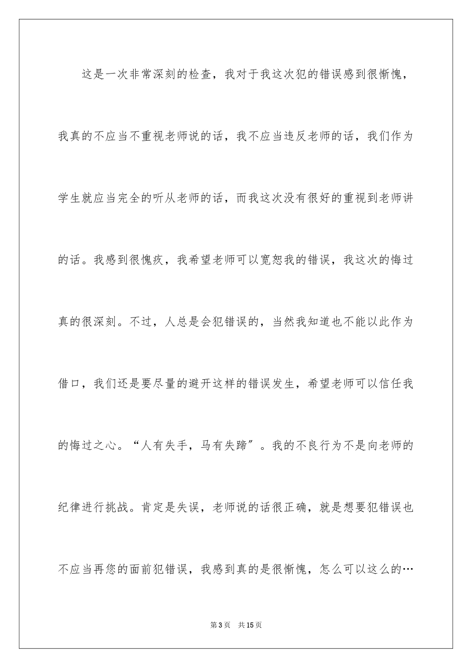 2023抽烟学生检讨书61范文.docx_第3页