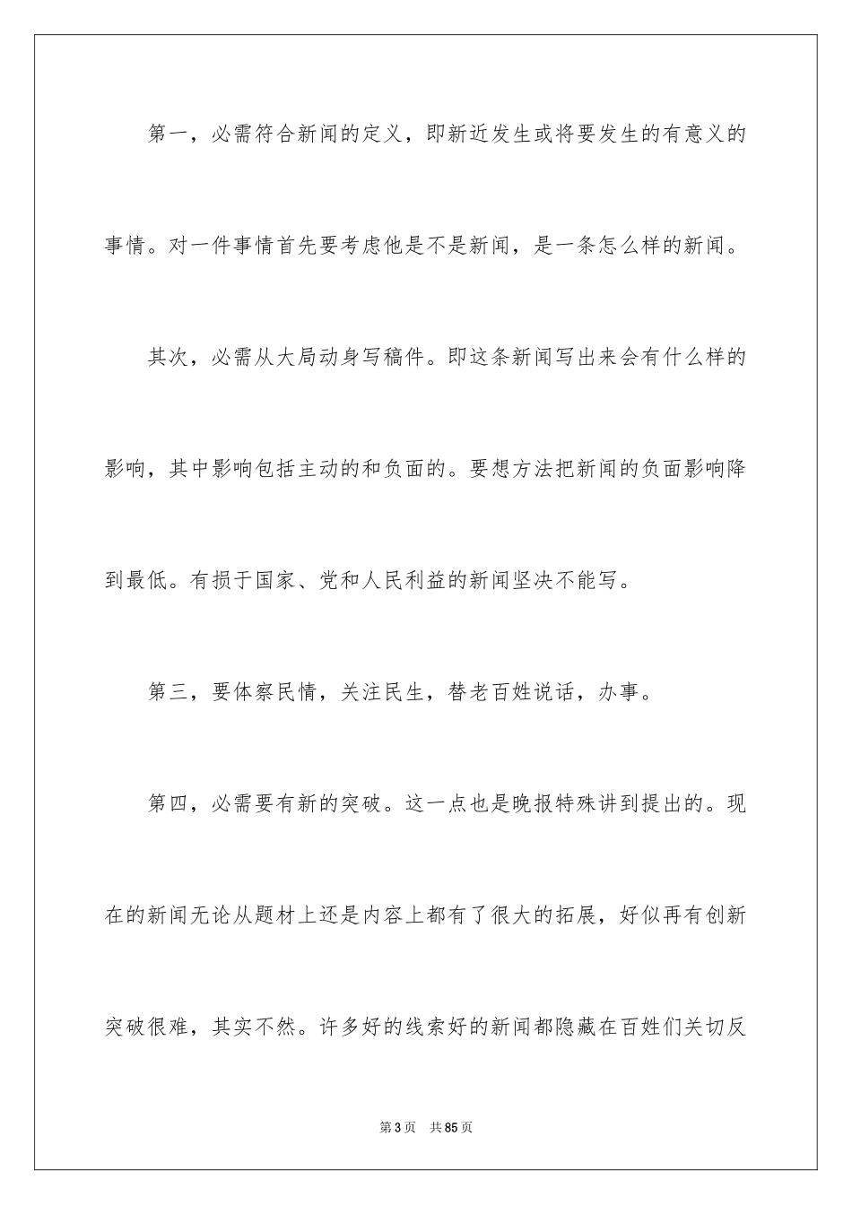 2023报社实习心得体会范文.docx_第3页