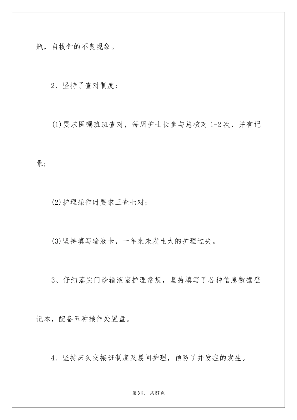 2023护理晋升工作总结范文.docx_第3页