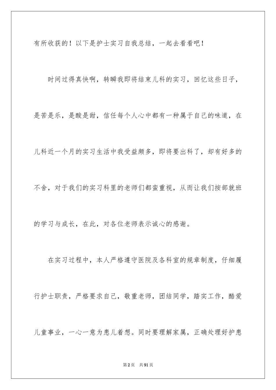 2023护士自我实习总结范文.docx_第2页