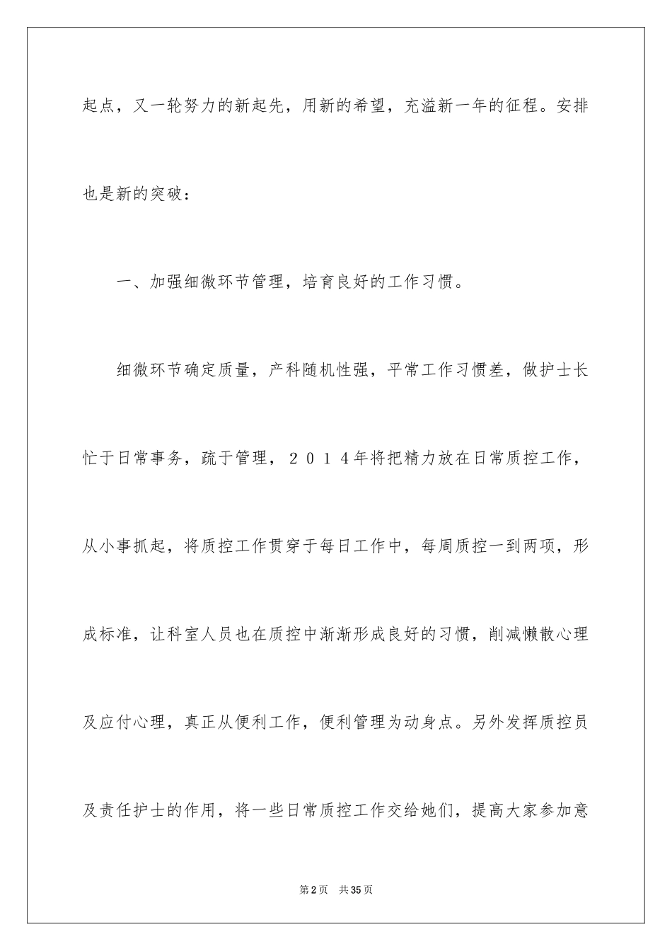 2023护理年度工作计划19范文.docx_第2页
