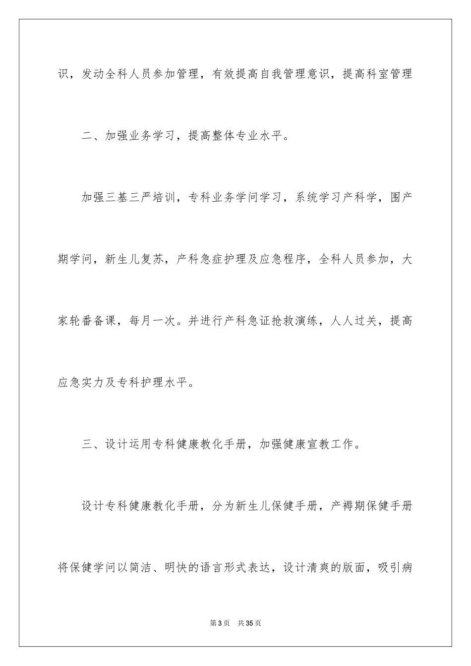 2023护理年度工作计划19范文.docx_第3页