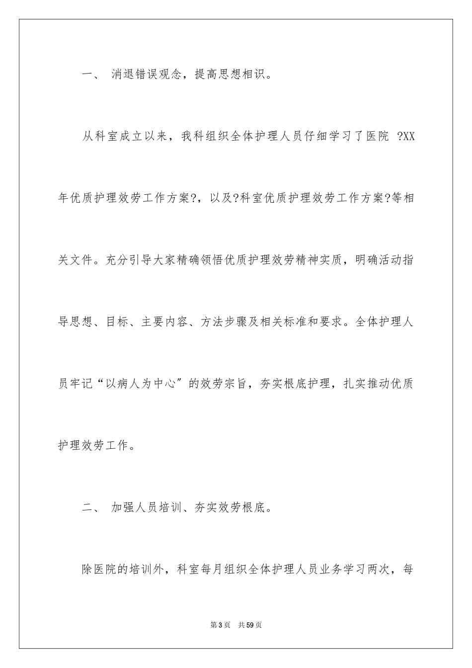 2023护理年终工作总结35范文.docx_第3页