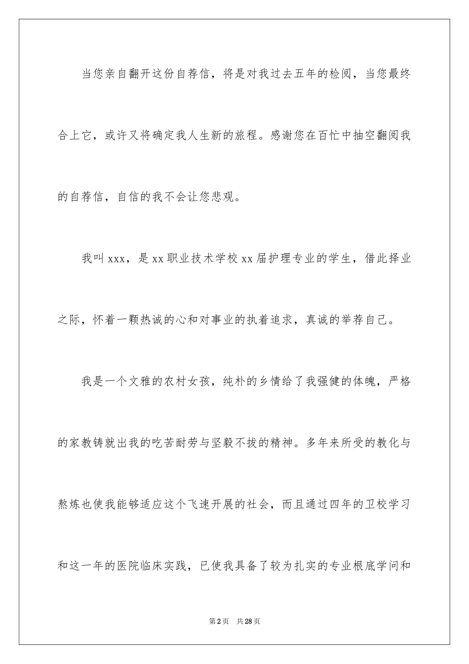 2023护理专业自荐信50范文.docx_第2页