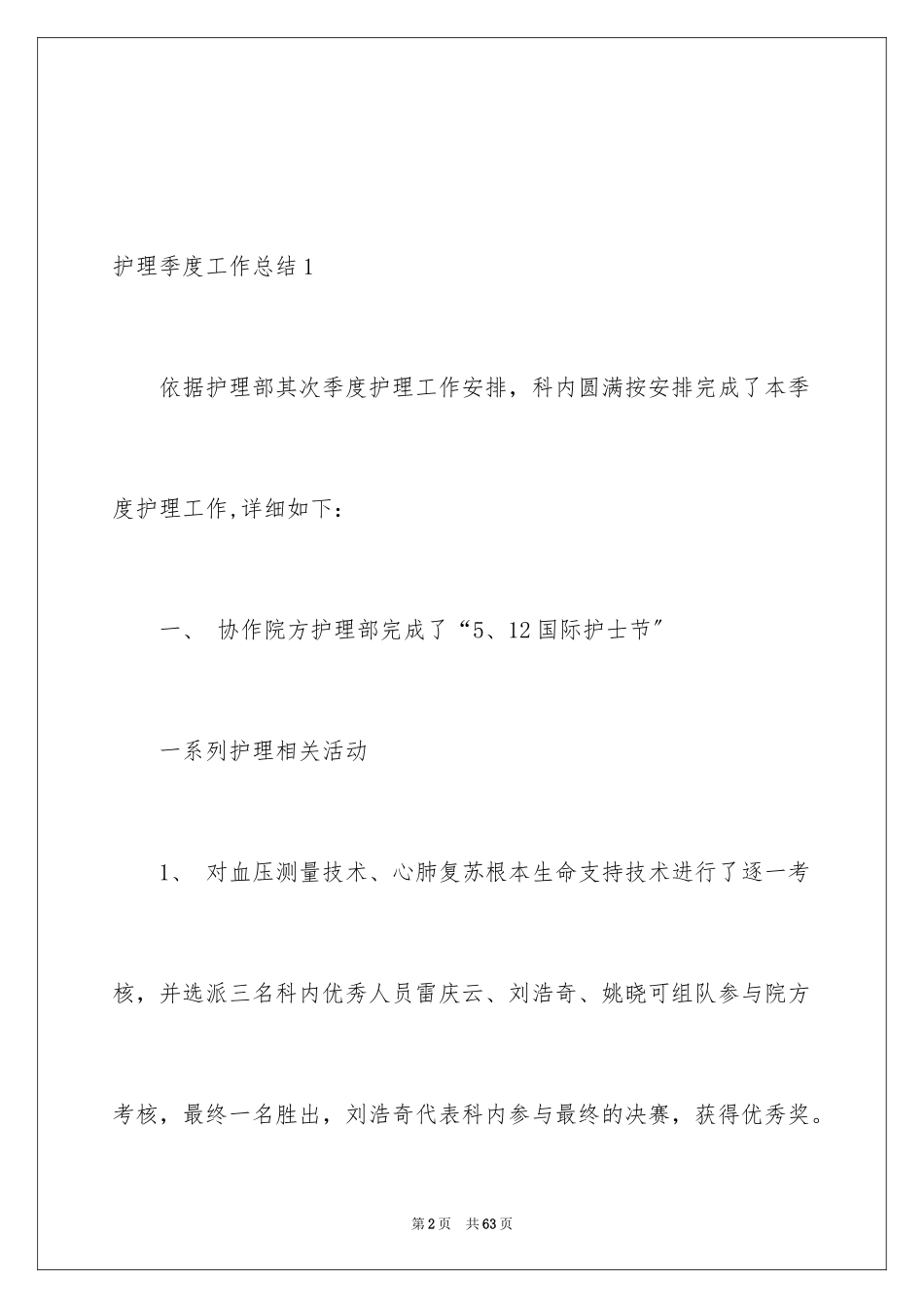2023护理季度工作总结5范文.docx_第2页