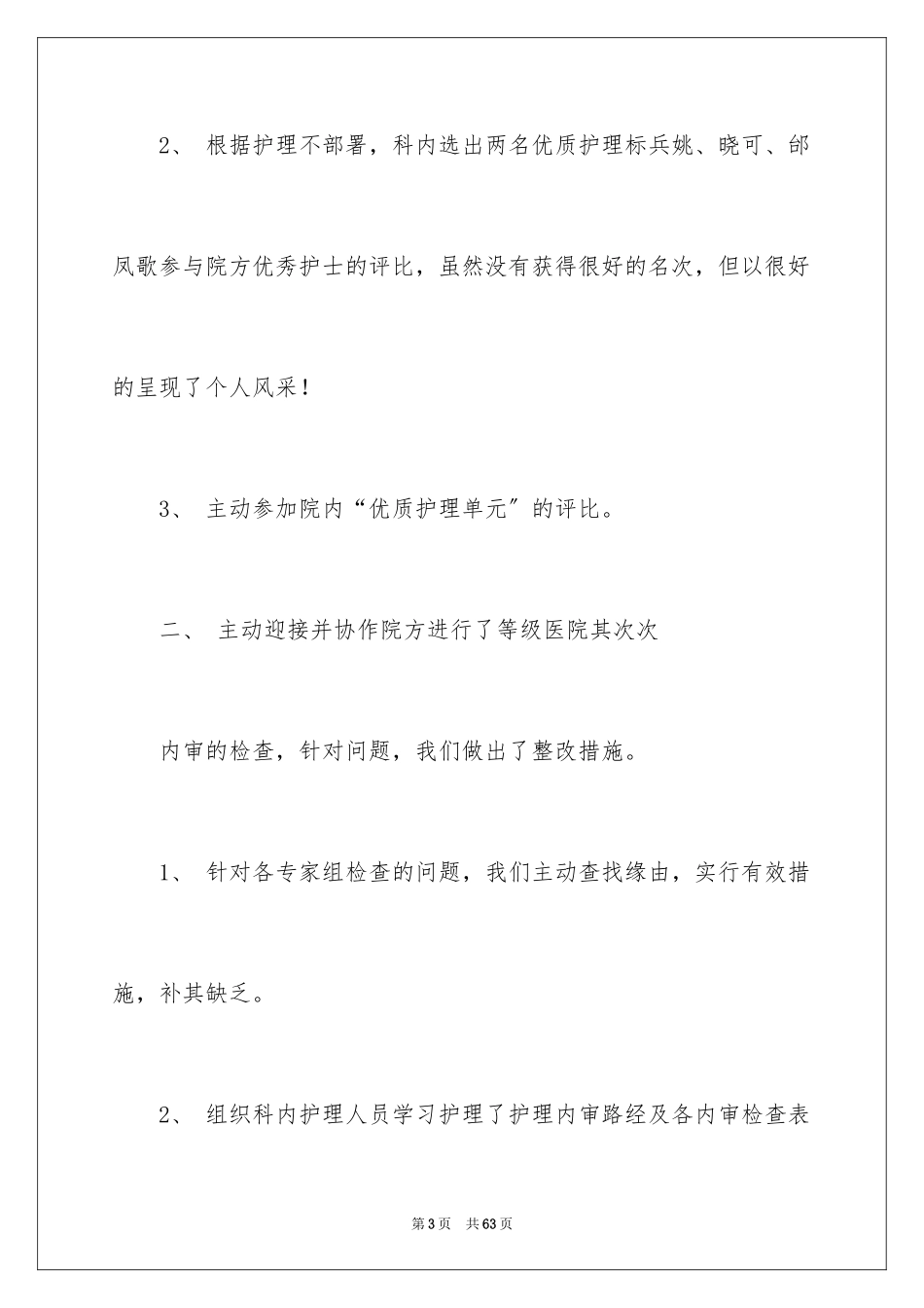 2023护理季度工作总结5范文.docx_第3页