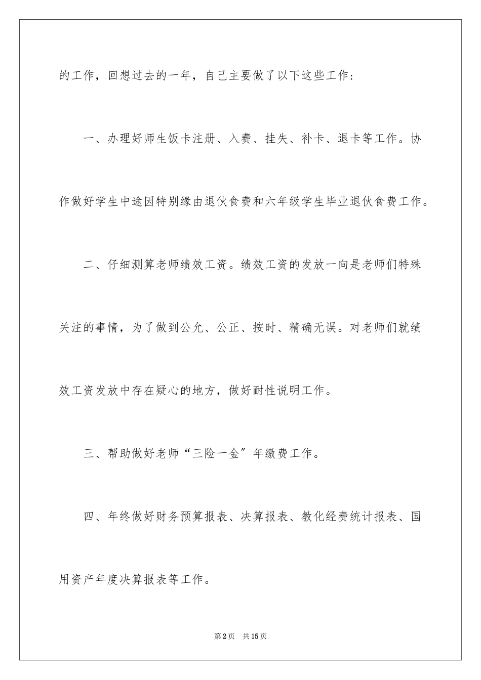 2023报账员年底工作总结范文.docx_第2页